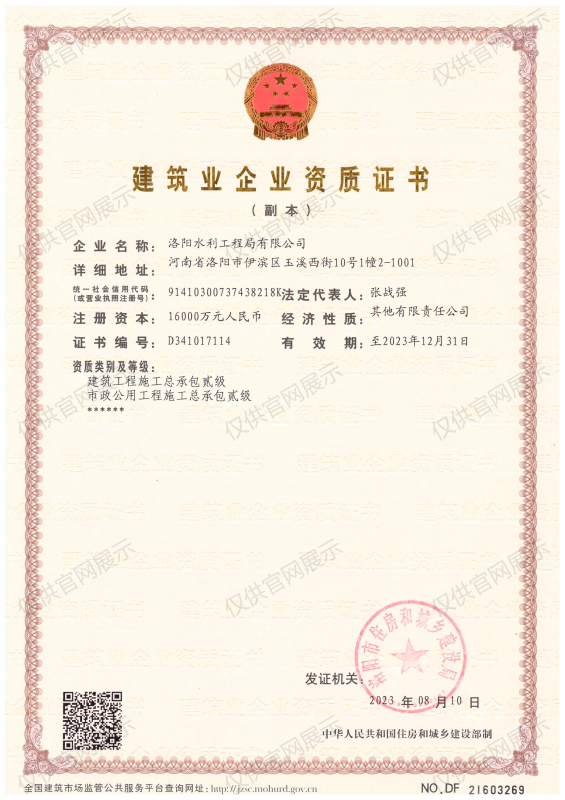 建筑業(yè)企業(yè)資質(zhì)證書(shū)（房建貳級(jí)、市政貳級(jí)）